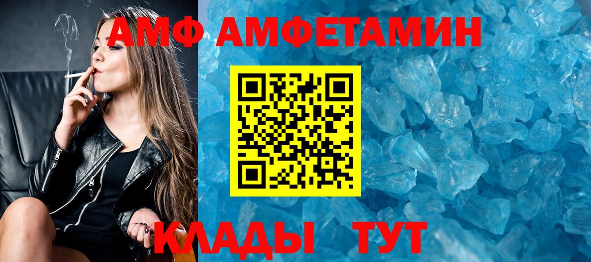 Amphetamine Розовый  Вход с VPN  Армавир 