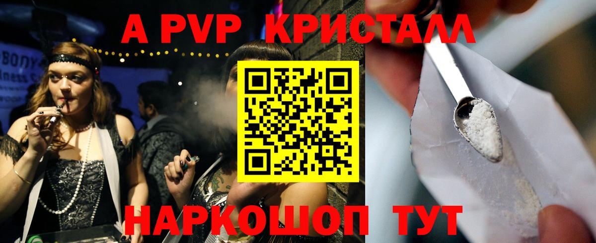 A-PVP мука Армавир