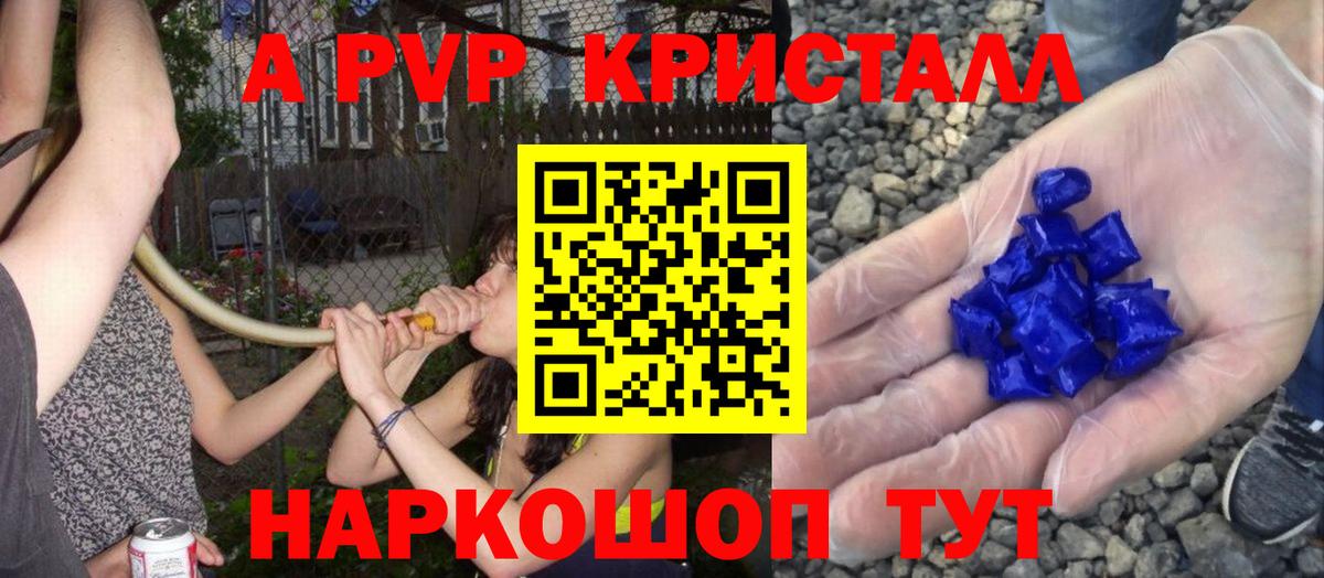A PVP VHQ  Вход с VPN  Армавир  А ПВП кристаллы 