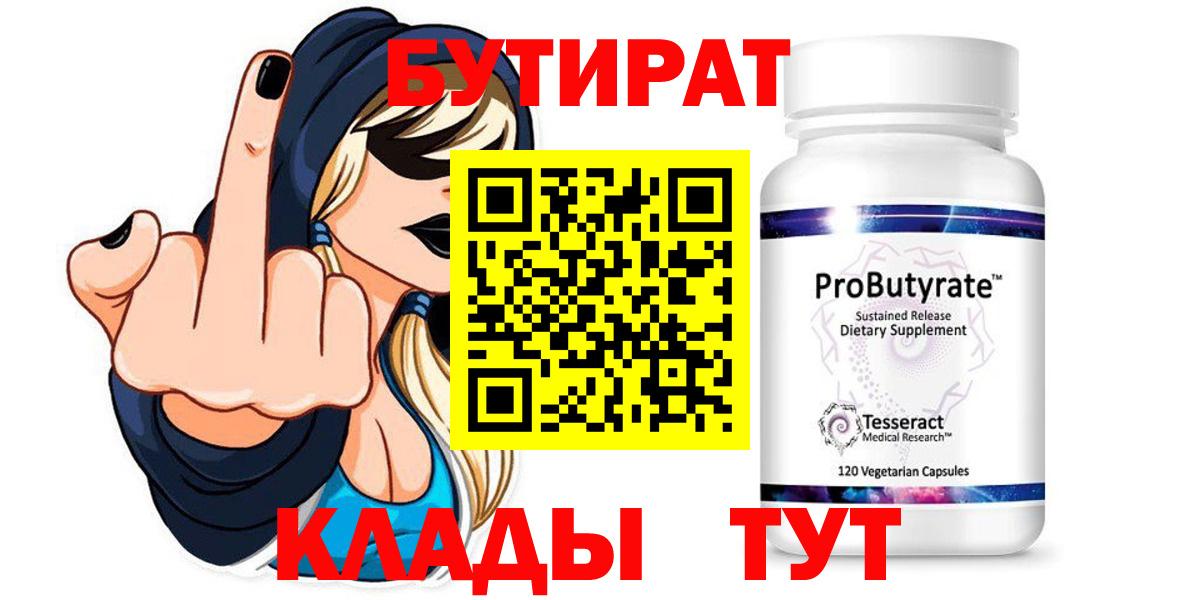 Бутират GHB  Бутират  Армавир  Вход с VPN 