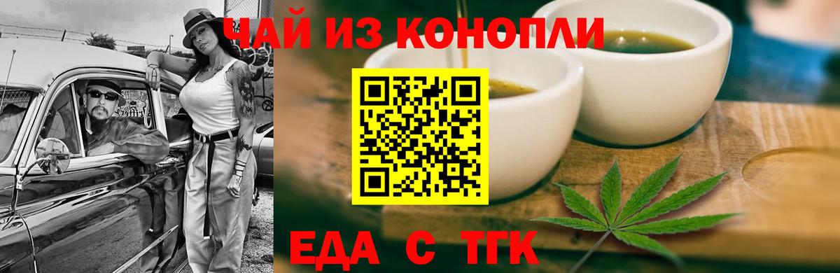 Еда ТГК марихуана Армавир