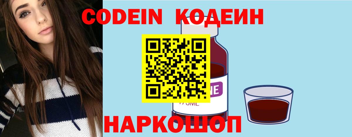 наркошоп  Вход с VPN  Армавир  Кодеин напиток Lean (лин) 