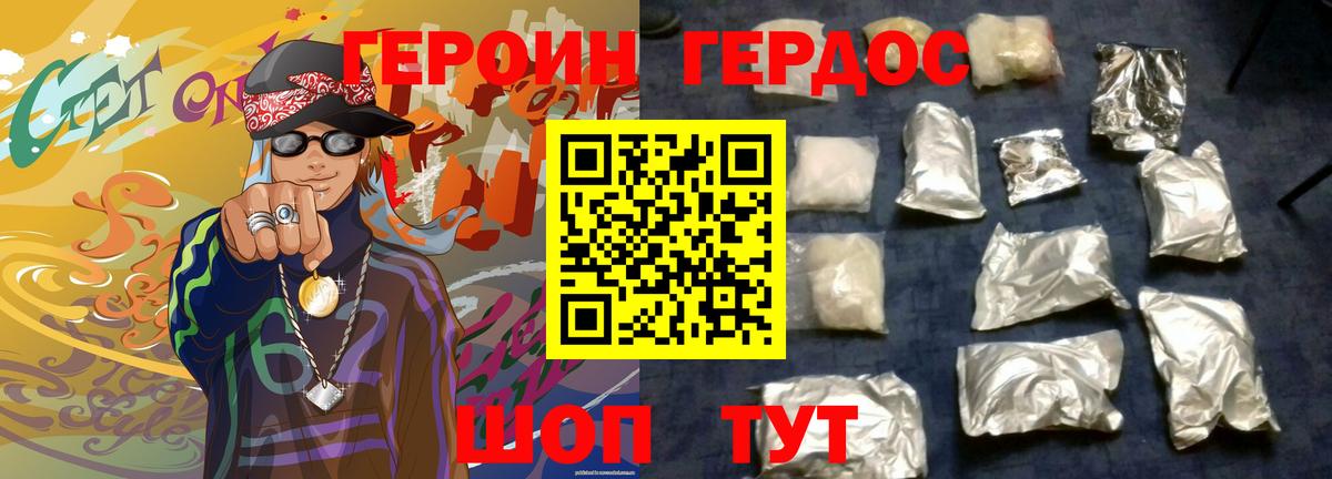 Героин Афган Армавир