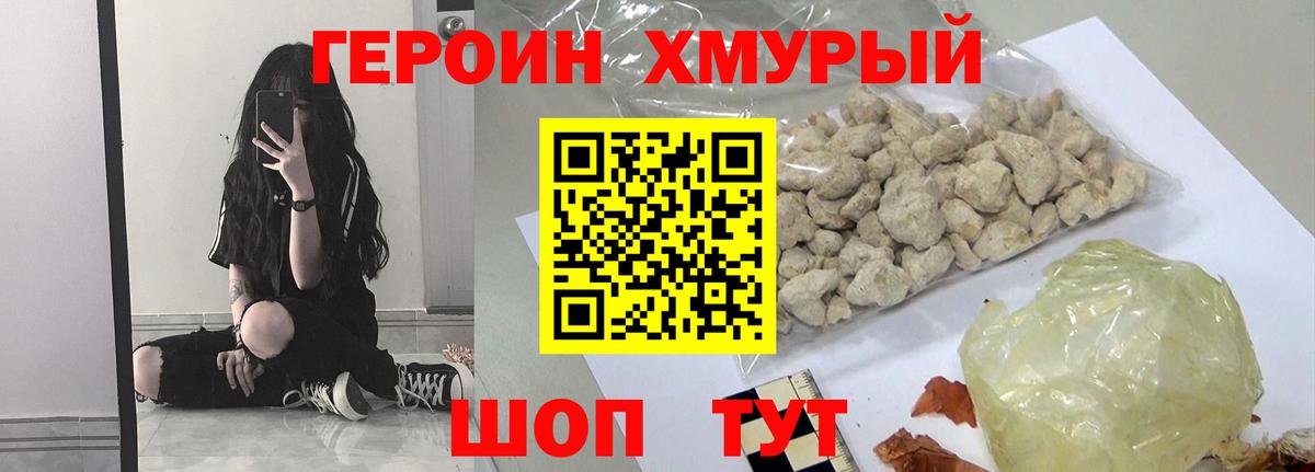 Армавир  ГЕРОИН хмурый  Вход с VPN 